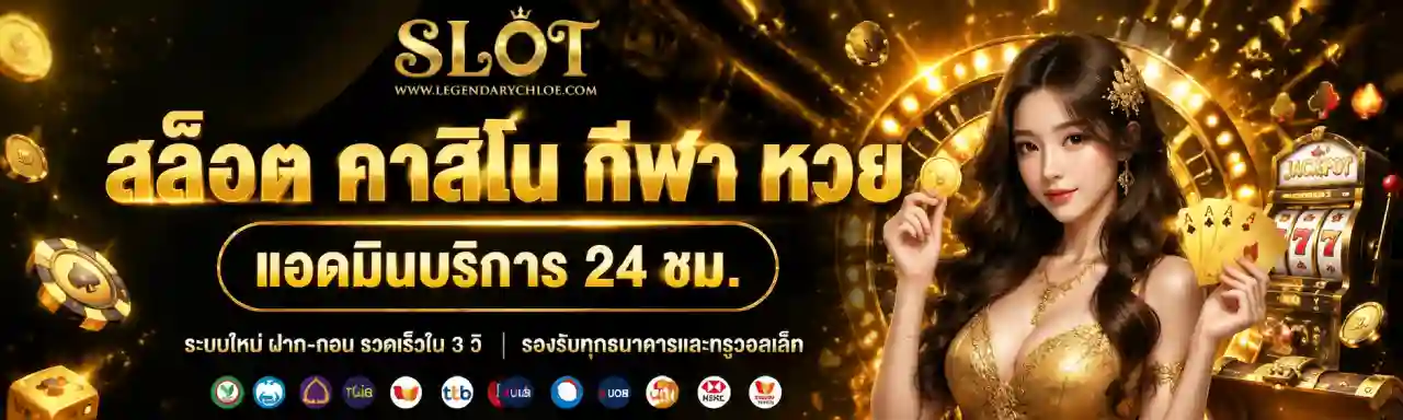 เว็บพนัน ฝากถอน วอเลท